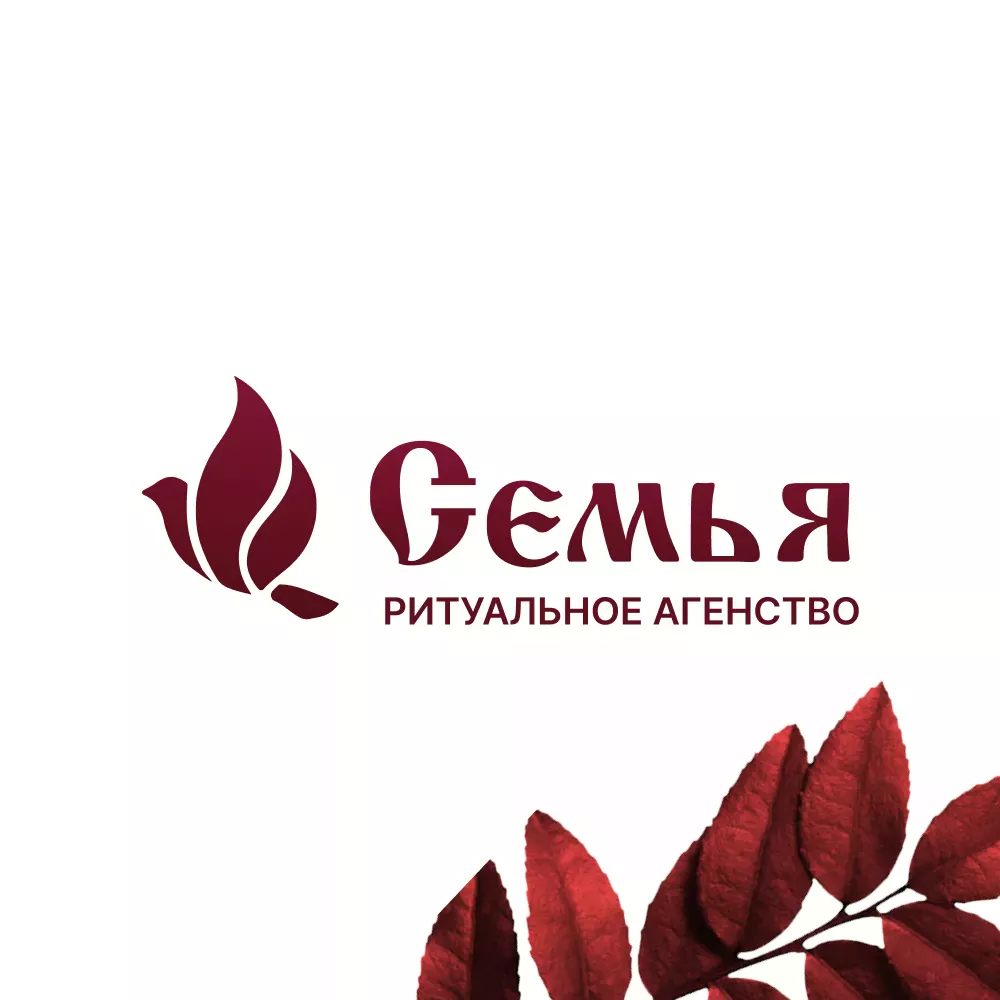 Разработка логотипа и сайта в Мосальске ритуальных услуг «Семья»