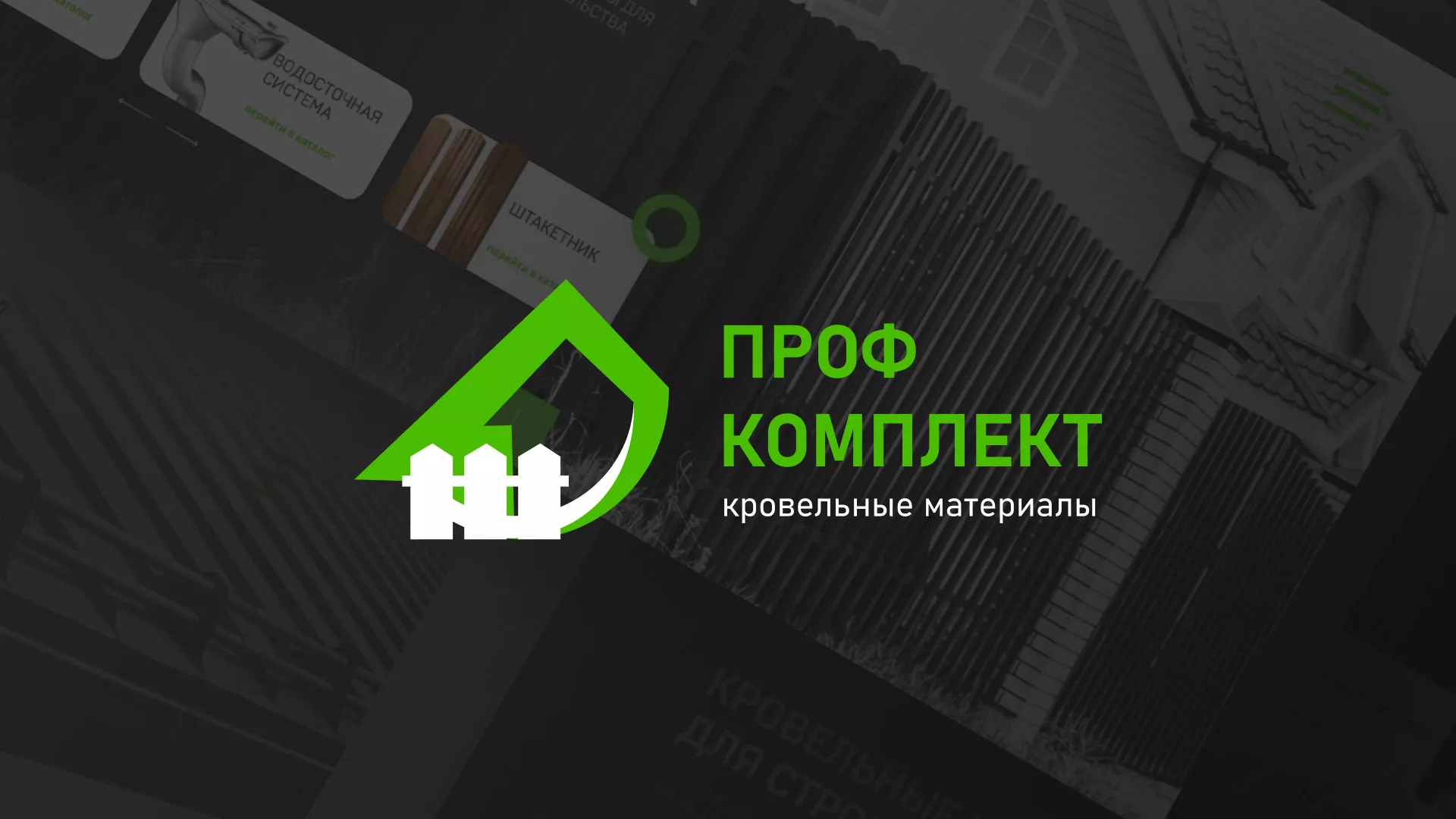 Создание сайта компании «Проф Комплект» в Мосальске