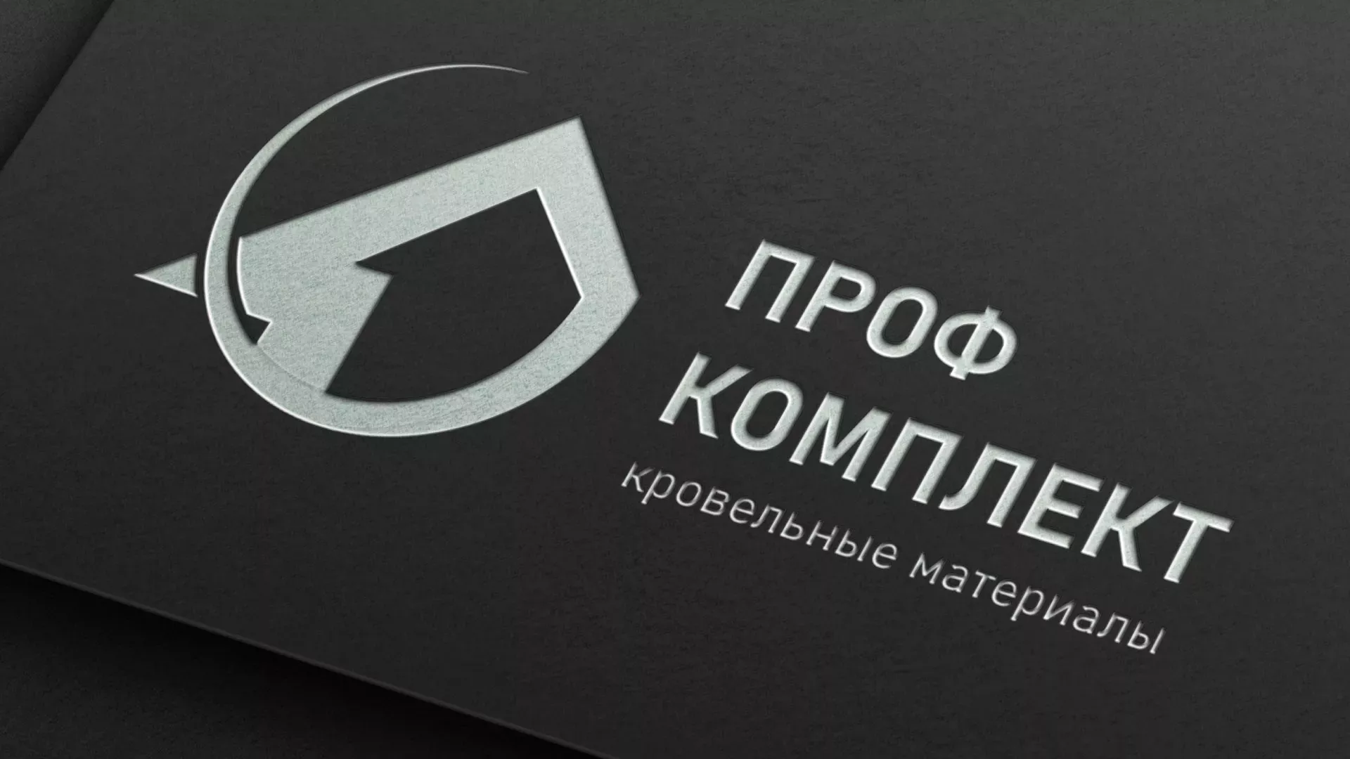 Разработка логотипа компании «Проф Комплект» в Мосальске