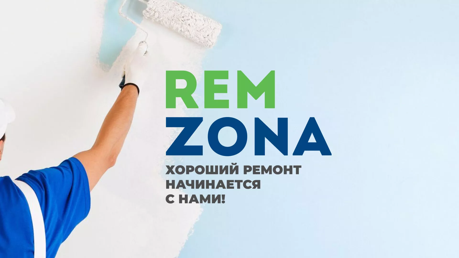 Разработка сайта компании «REMZONA» в Мосальске