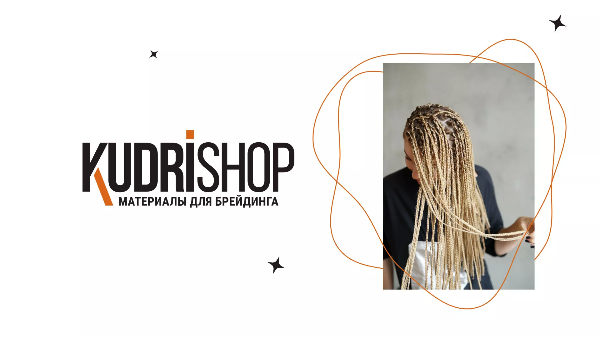 Создание интернет-магазина «КудриШоп» в Мосальске