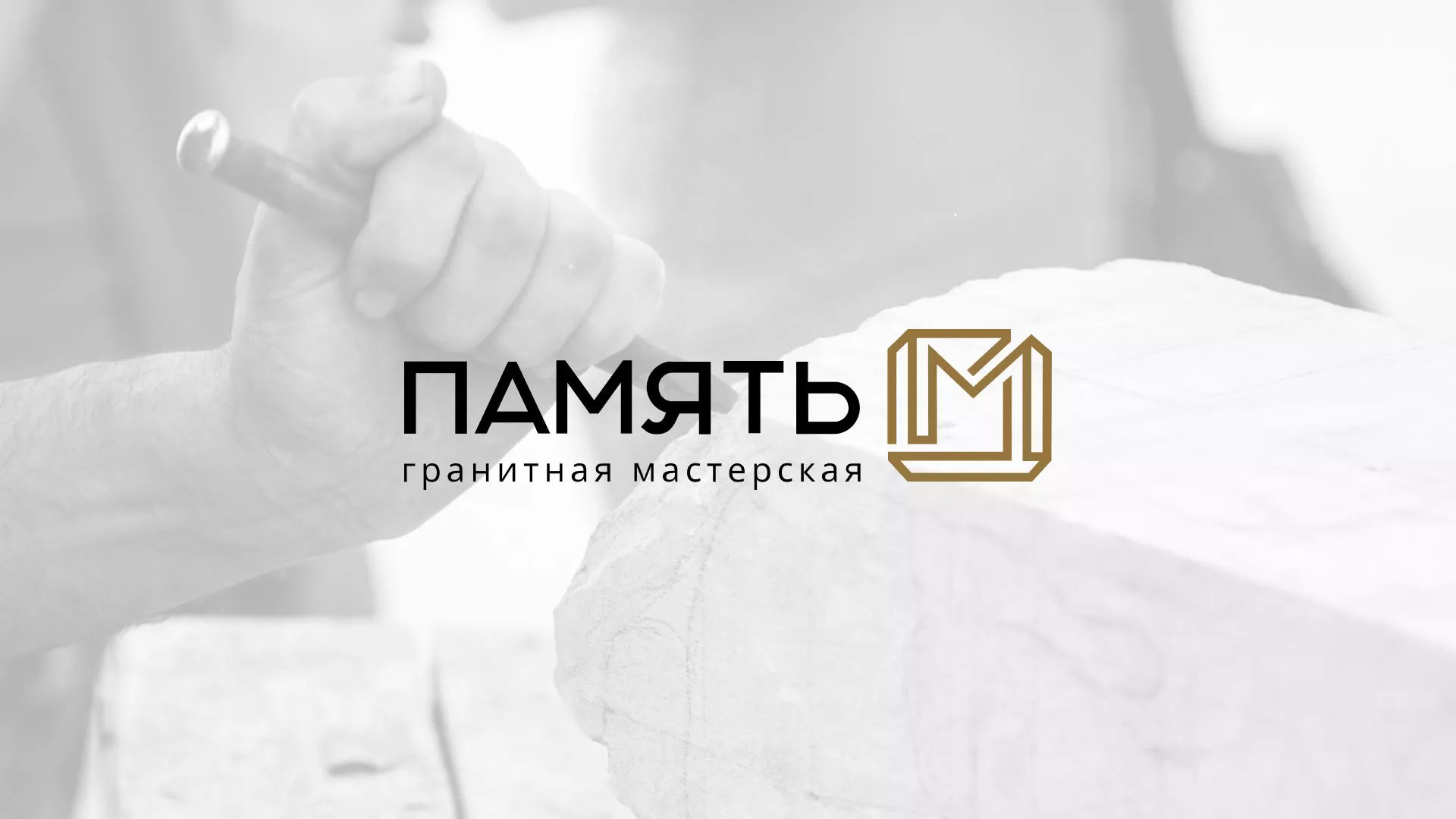 Разработка логотипа и сайта компании «Память-М» в Мосальске