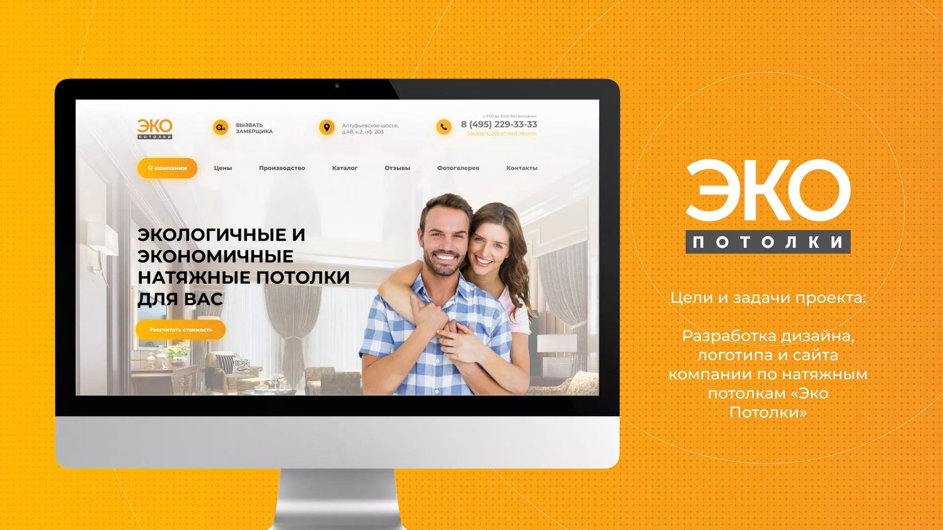 Разработка сайта по натяжным потолкам «Эко Потолки» в Мосальске