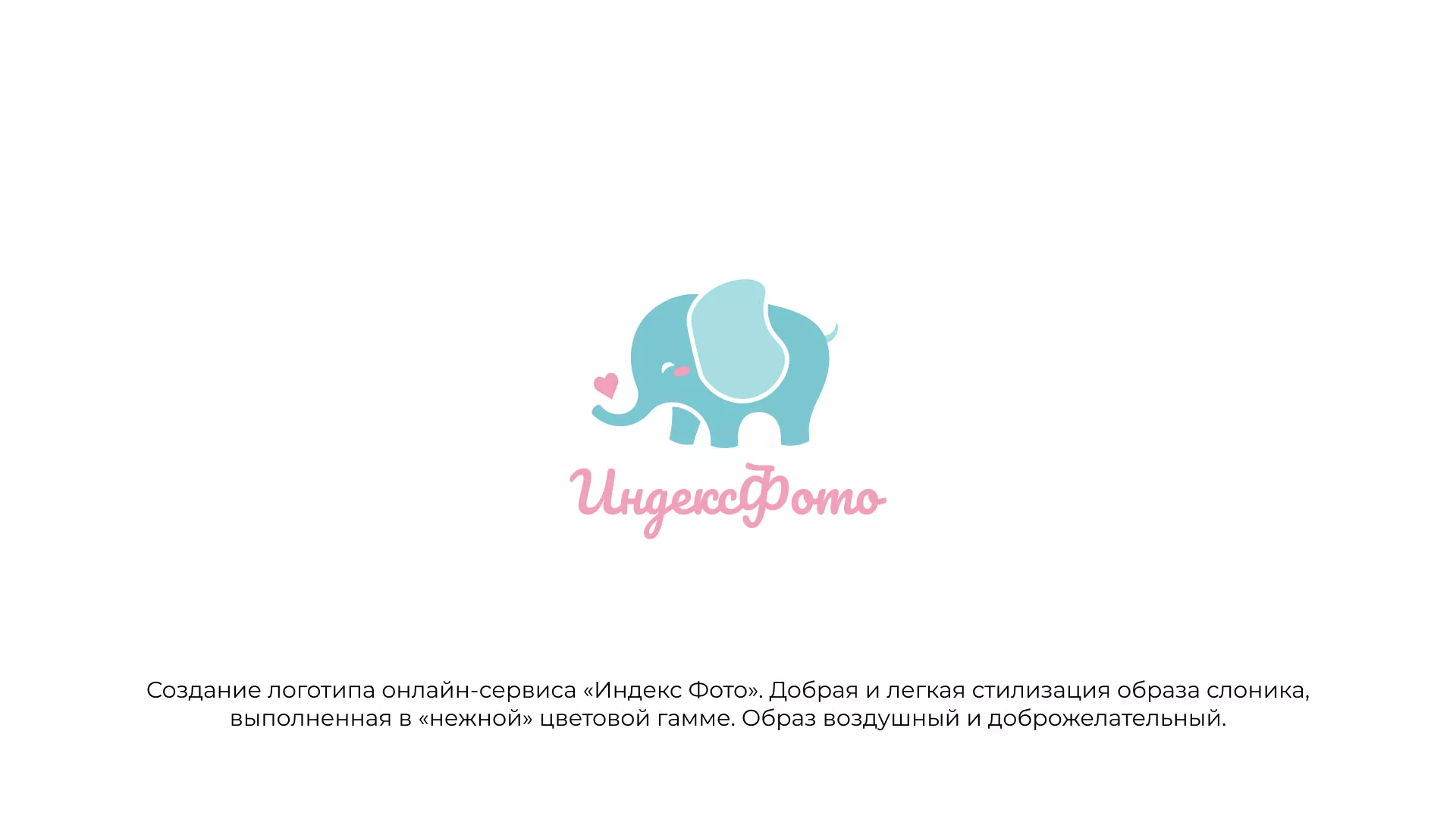 Создание логотипа компании «Индекс Фото» в Мосальске