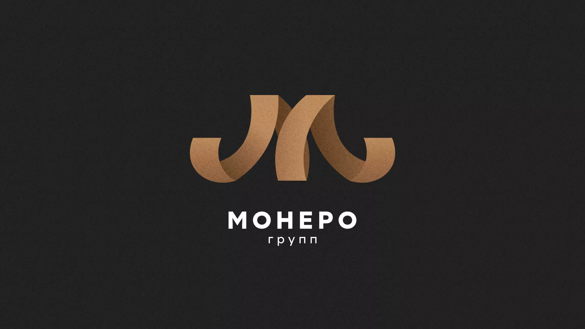 Разработка логотипа для компании «Монеро групп» в Мосальске