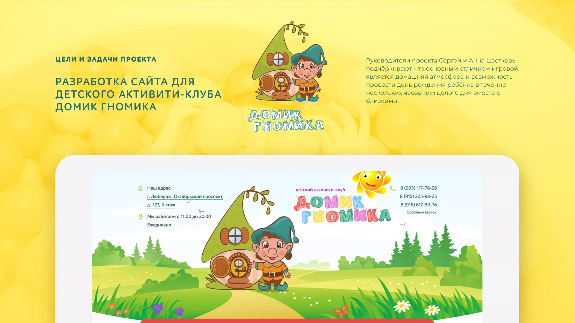 Разработка сайта детского активити-клуба «Домик гномика» в Мосальске