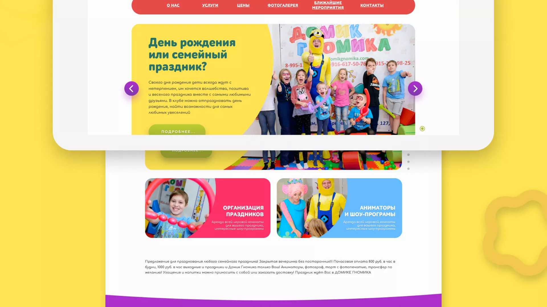 Разработка сайта детского активити-клуба «Домик гномика» в Мосальске