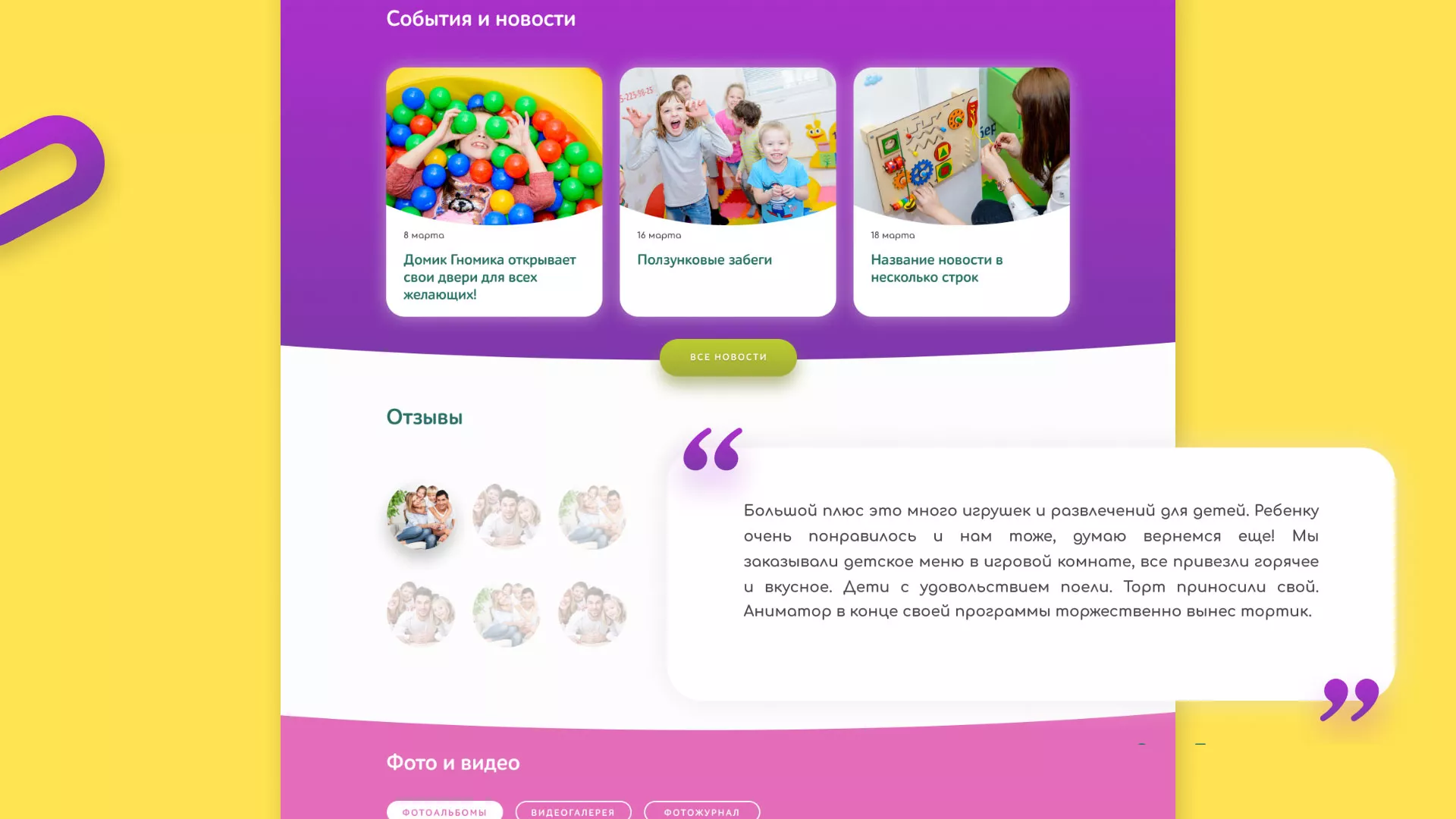 Разработка сайта детского активити-клуба «Домик гномика» в Мосальске