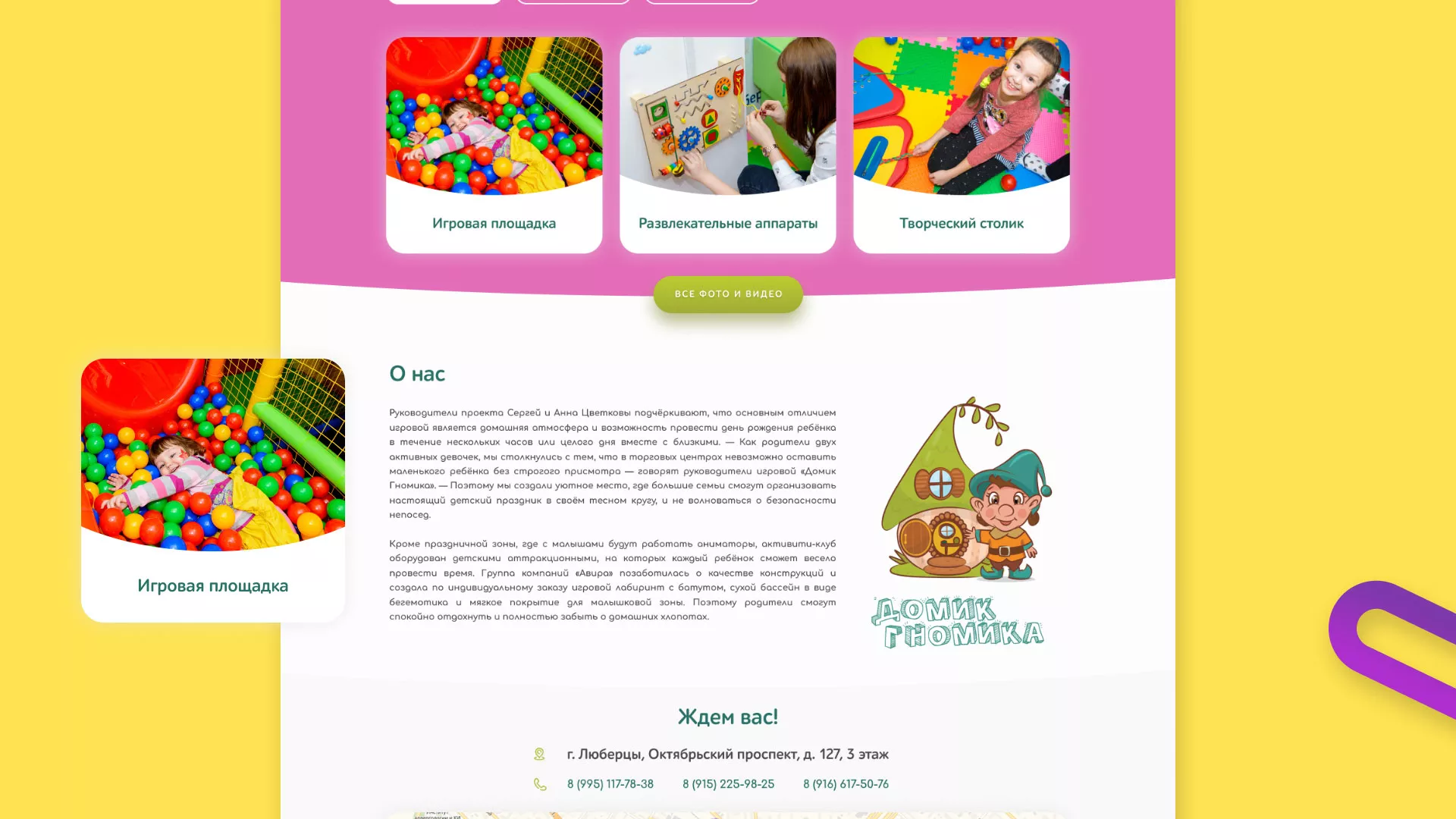 Разработка сайта детского активити-клуба «Домик гномика» в Мосальске