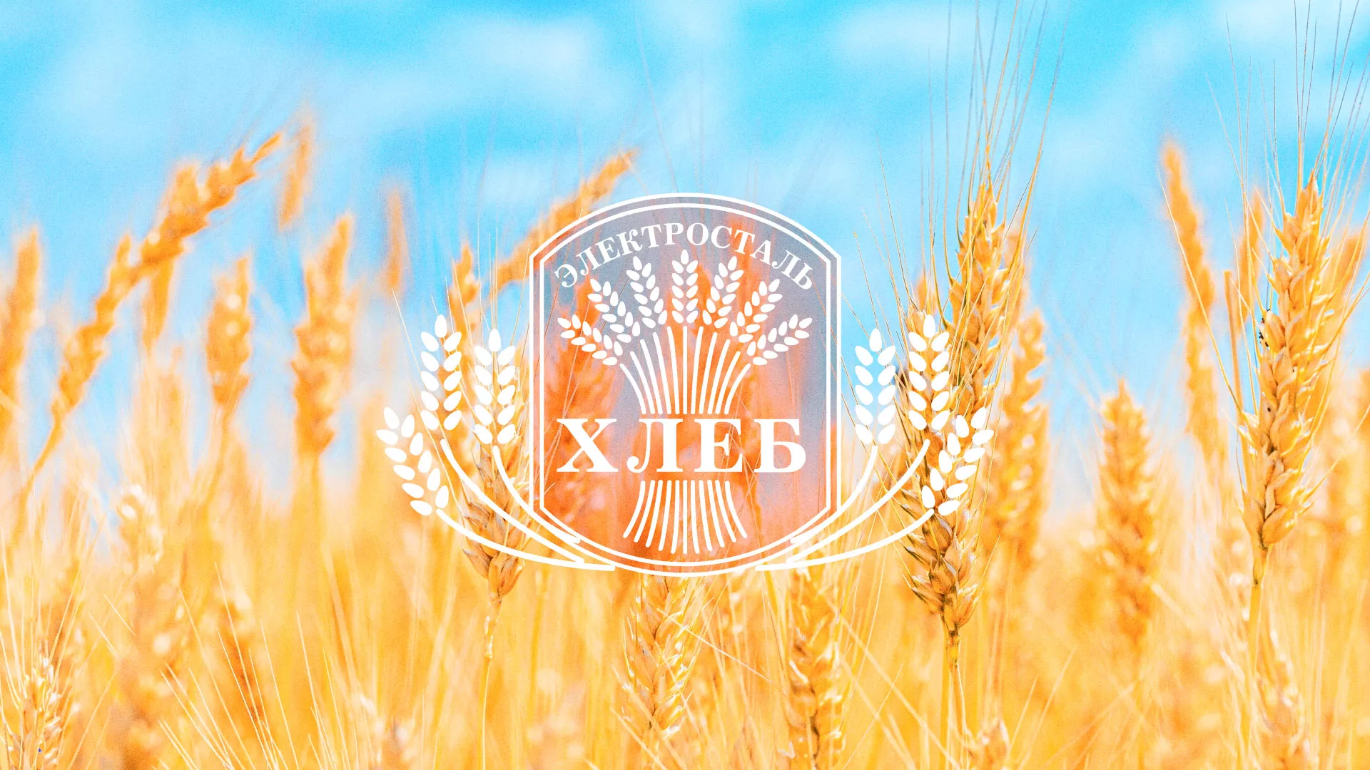 Создание сайта для хлебзавода в Мосальске