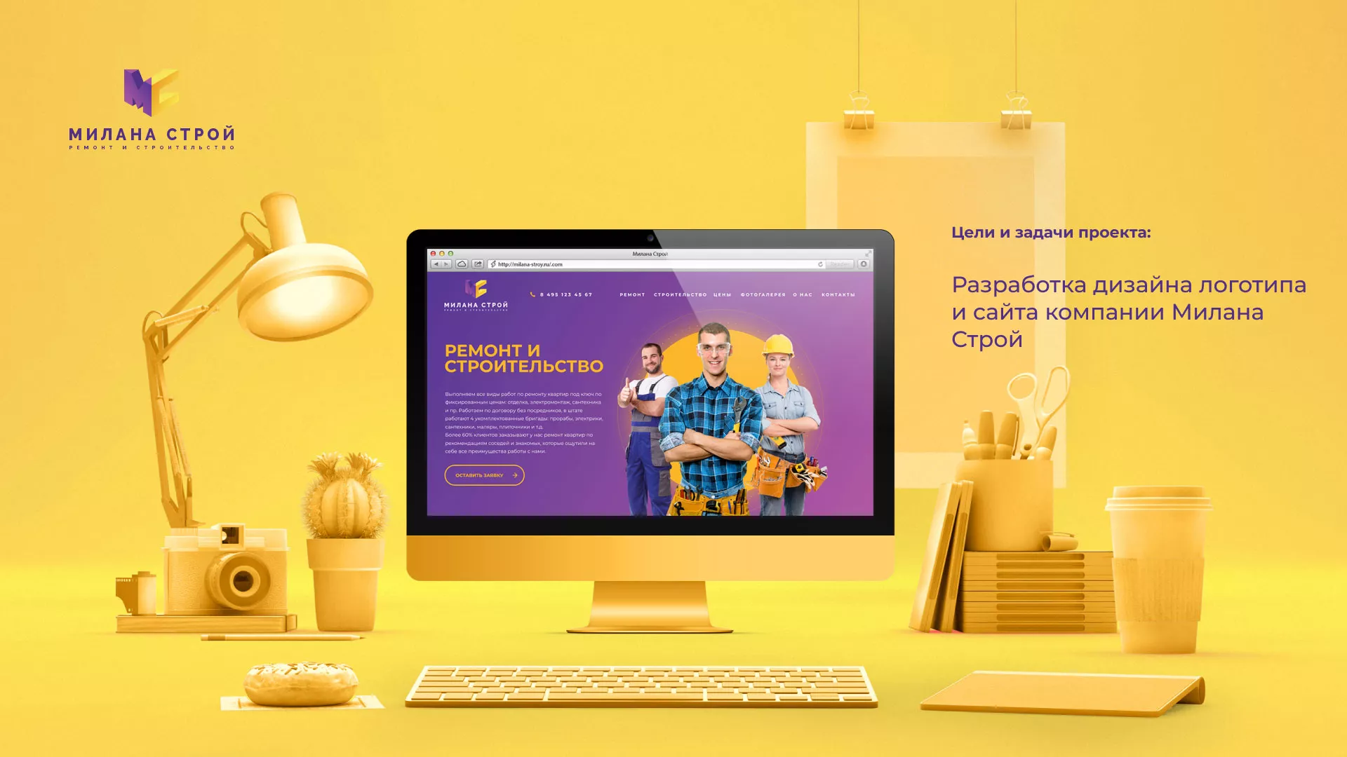 Разработка сайта строительной компании «Милана-Строй» в Мосальске