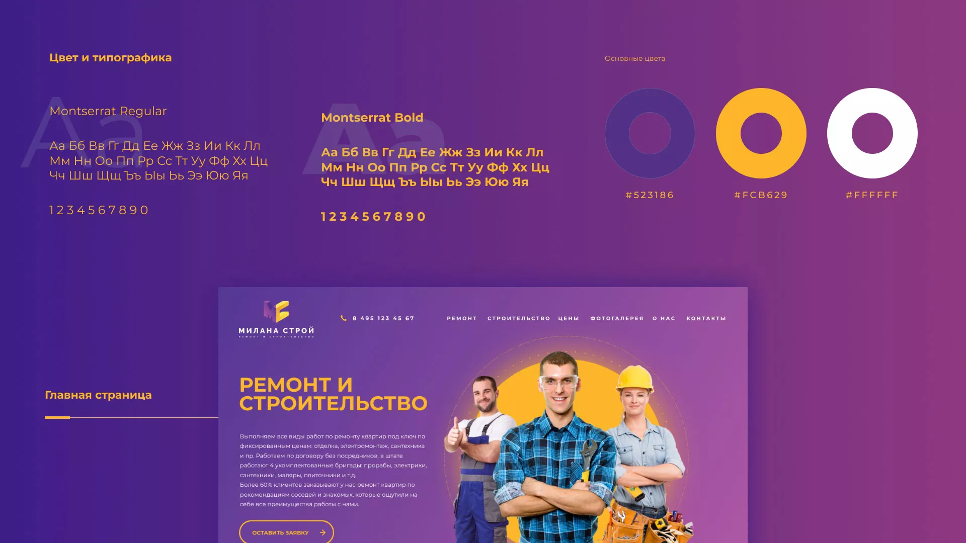 Разработка сайта строительной компании «Милана-Строй» в Мосальске