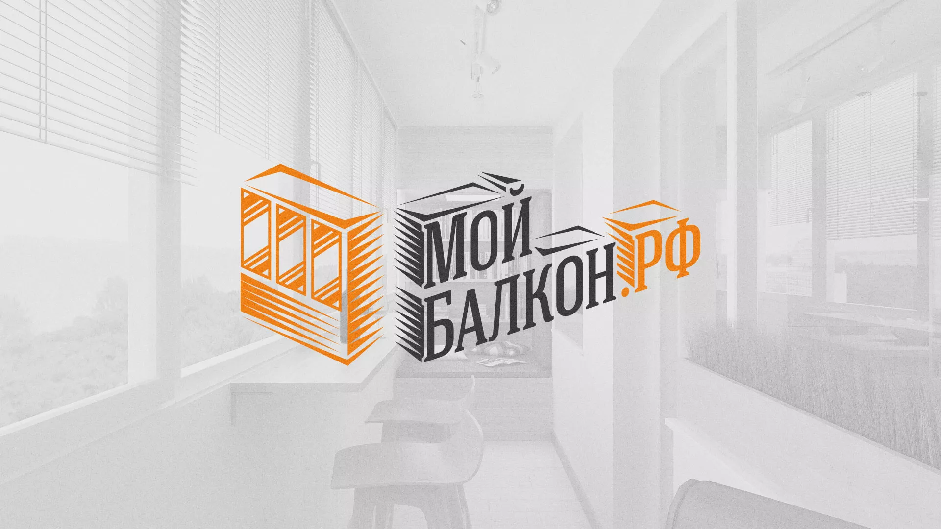Разработка сайта для компании «Мой балкон» в Мосальске