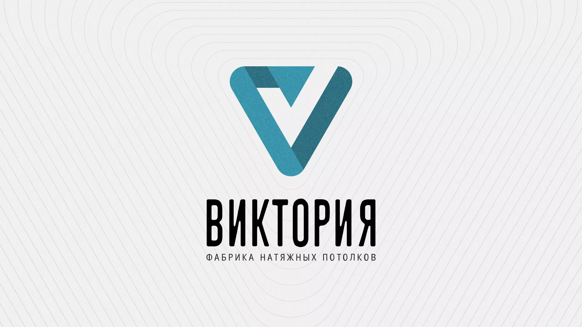 Разработка фирменного стиля компании по продаже и установке натяжных потолков в Мосальске