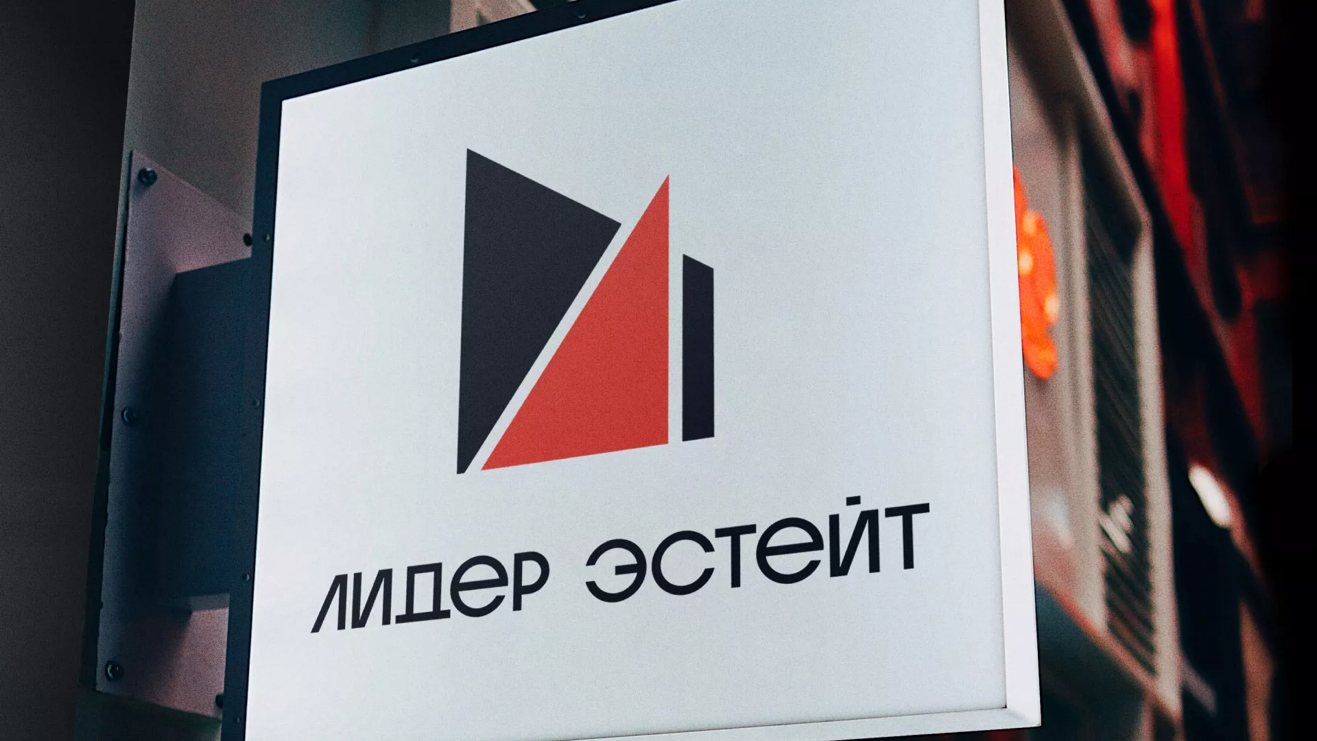 Сделали логотип для агентства недвижимости «Лидер Эстейт» в Мосальске